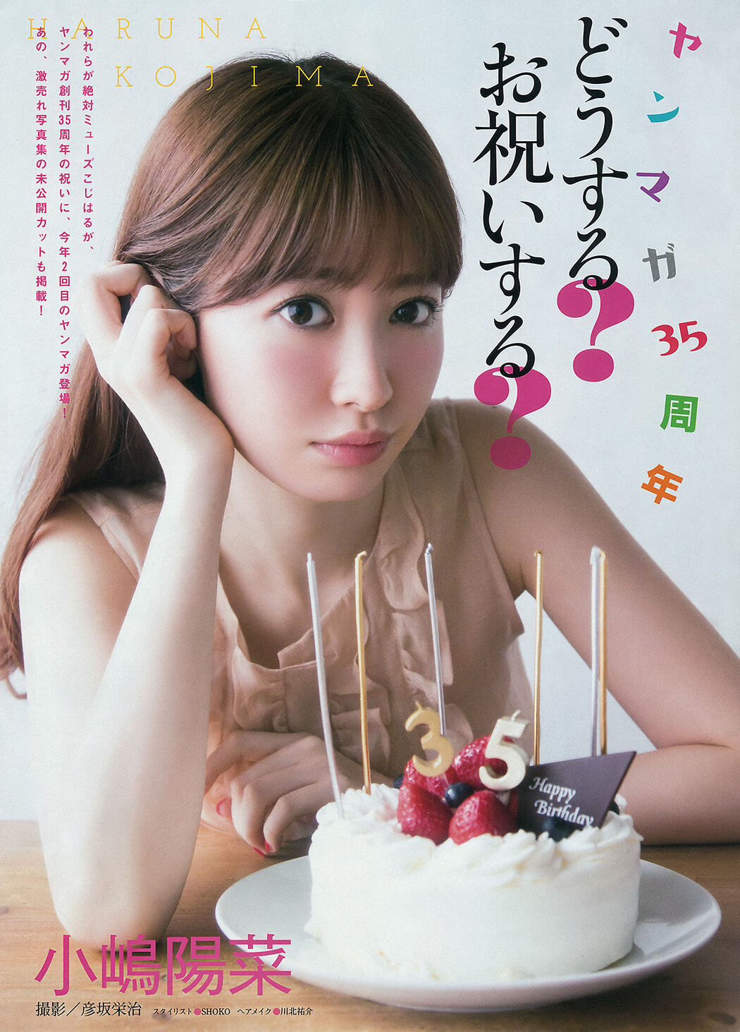 [Young Magazine] Haruna Kojima Nogizaka46 2015 No.29 Photograph