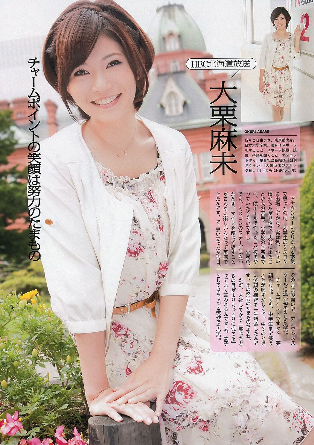 [Young Magazine] Aki Hoshino 2011 No.10 Photograph