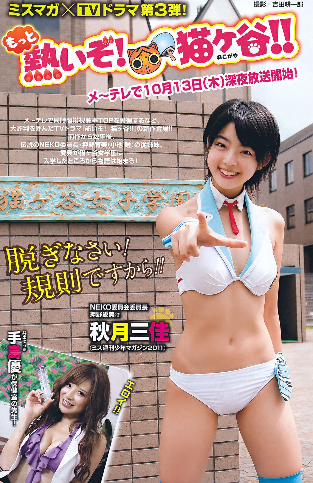 [Young Magazine] Serina Mika Akizuki Ayano Mika Eto Misa Asakura Yuma 2011 No.45 Photo Mitsushi