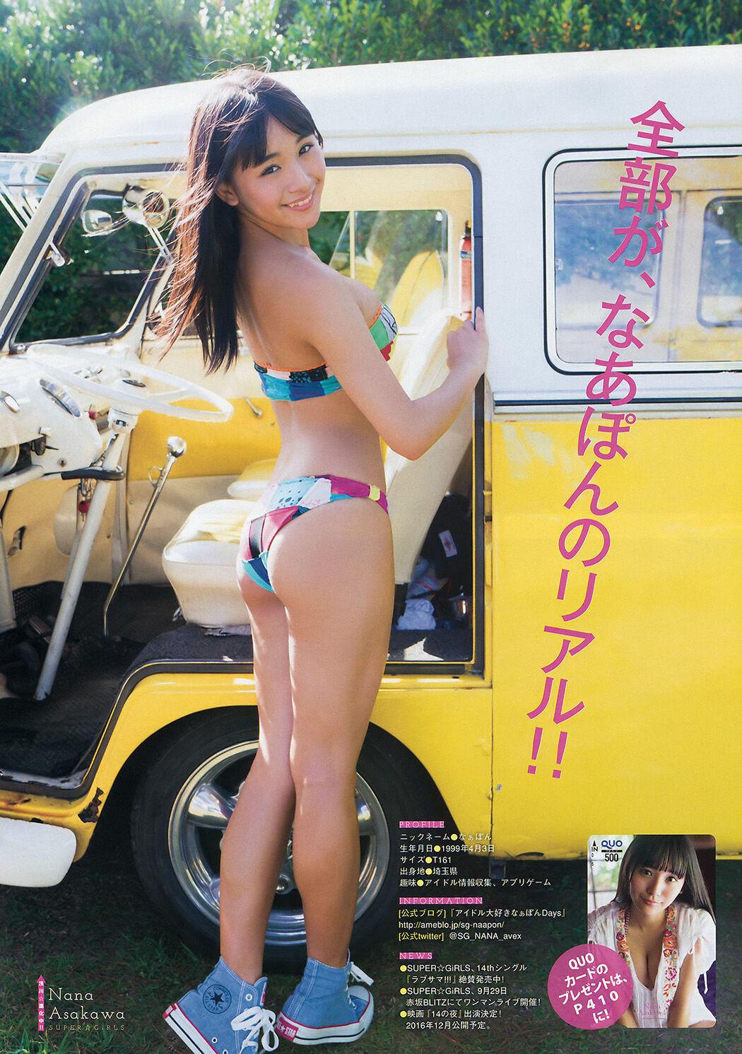 [Young Magazine] Rina Asakawa SUPER ☆ GiRLS 2016 No.40 Photograph