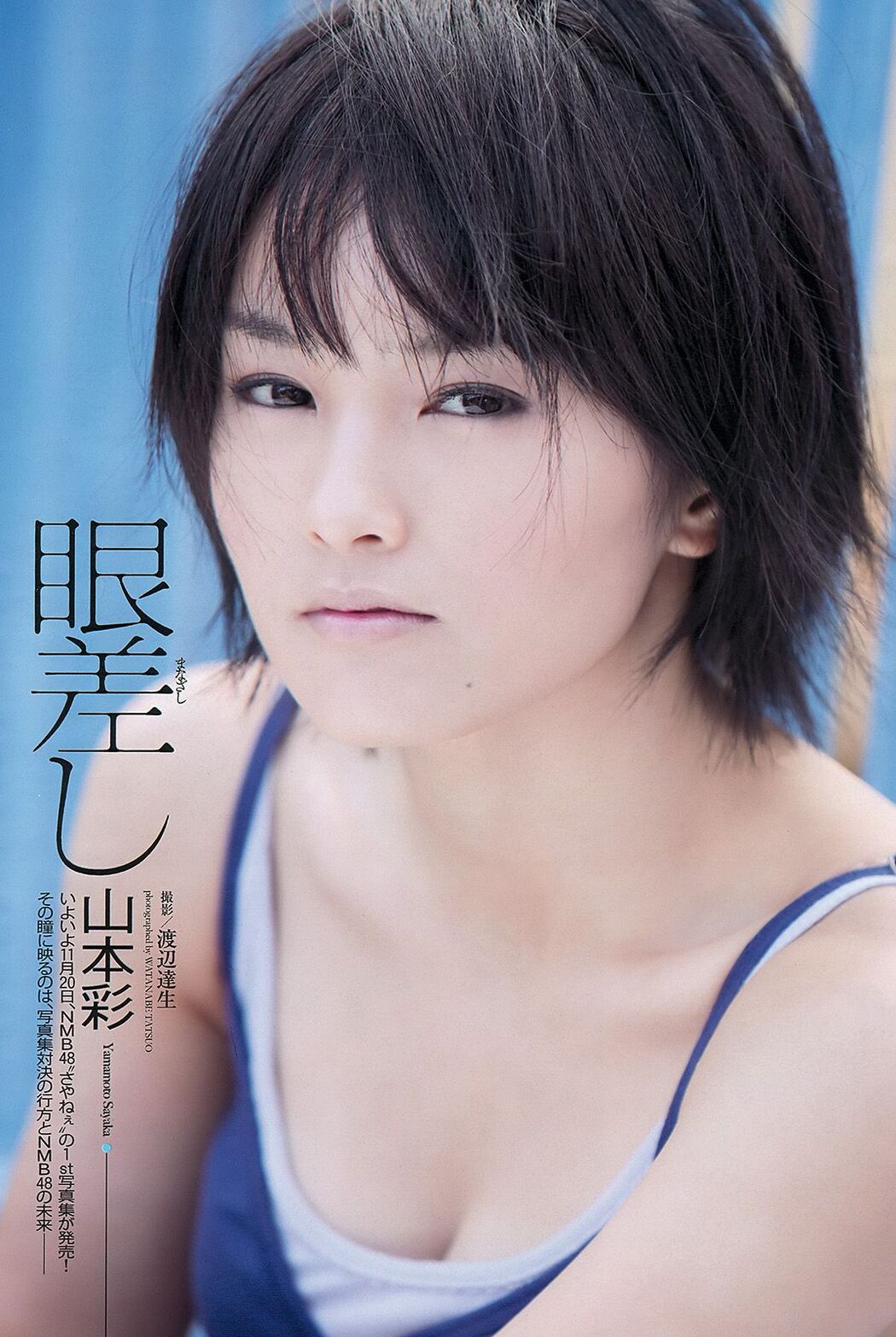 [Young Magazine] Aki Hoshino 2011 No.10 Photograph