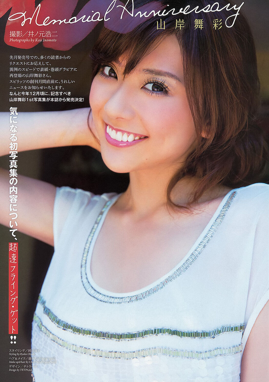 [Young Magazine] Aki Hoshino 2011 No.10 Photograph