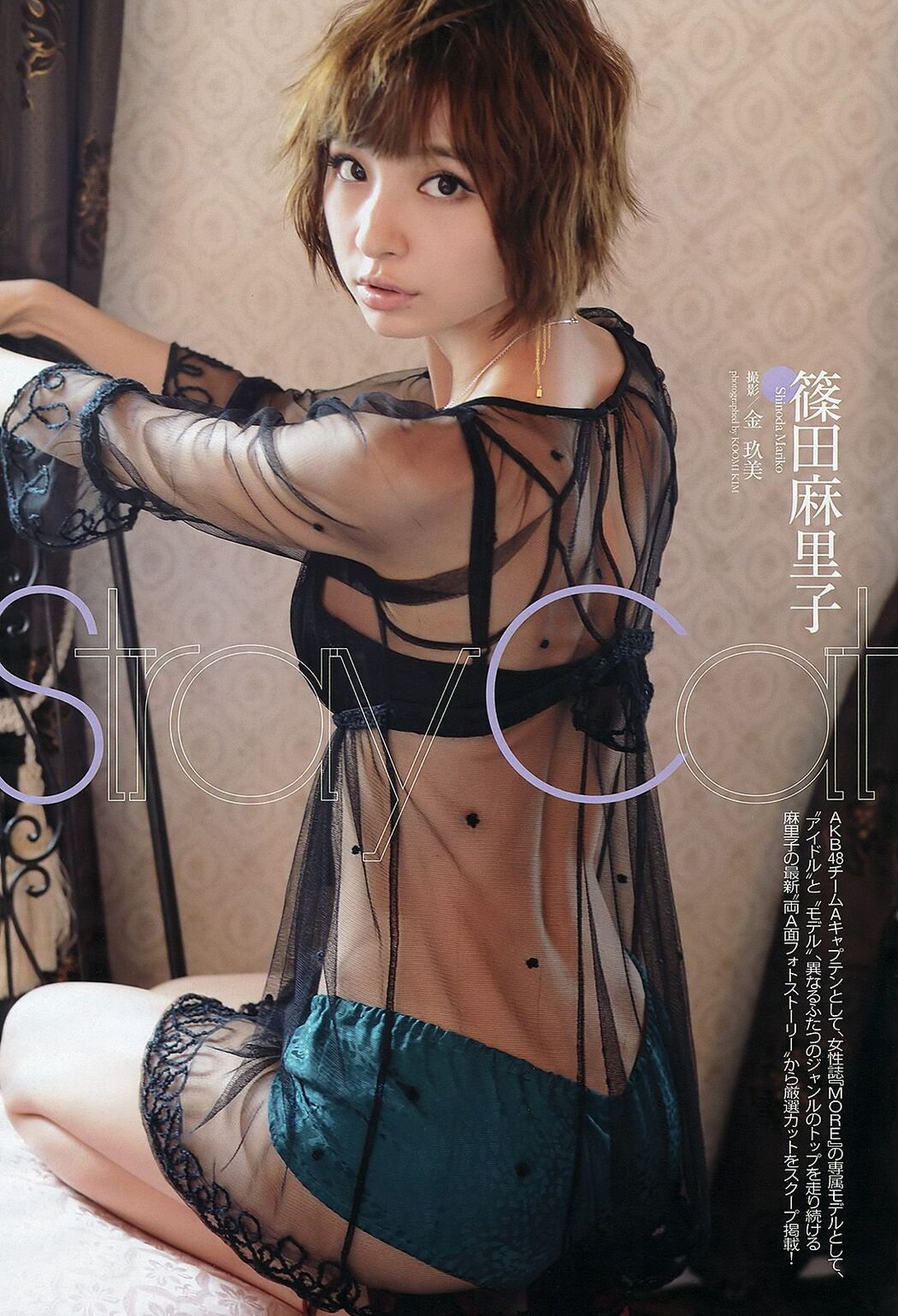 [Young Magazine] Aki Hoshino 2011 No.10 Photograph