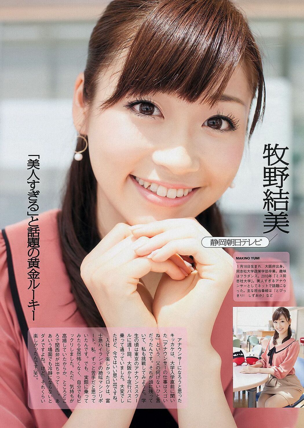 [Young Magazine] Aki Hoshino 2011 No.10 Photograph