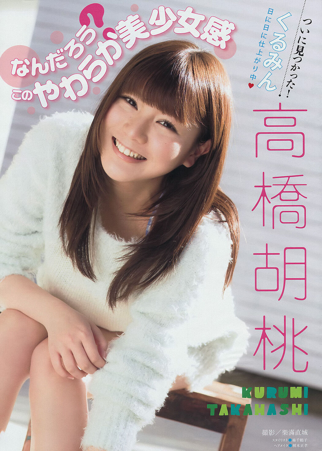 [Young Magazine] Mai Shiraishi Mai Fukagawa Takahashi Walnut 2015 No.12 Photo Magazine