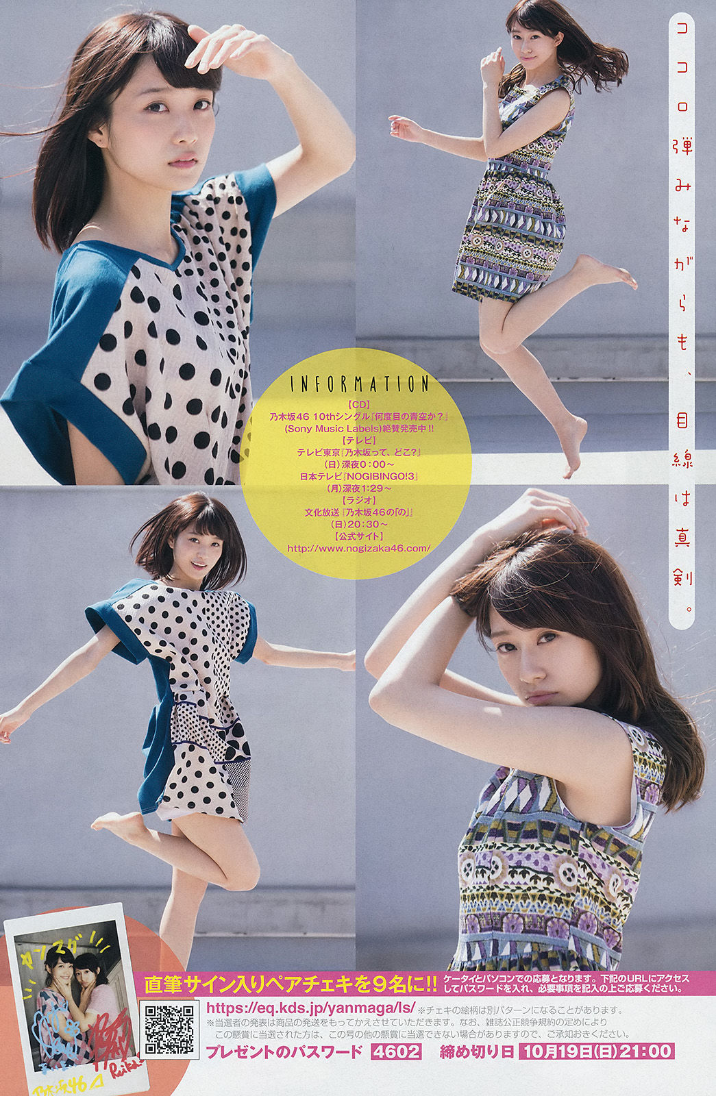 [Young Magazine] Konno Xingnan, Sakurai Reika, Fukagawa Mai, Kamishi Xinglai 2014 No.46 Photo Magazine