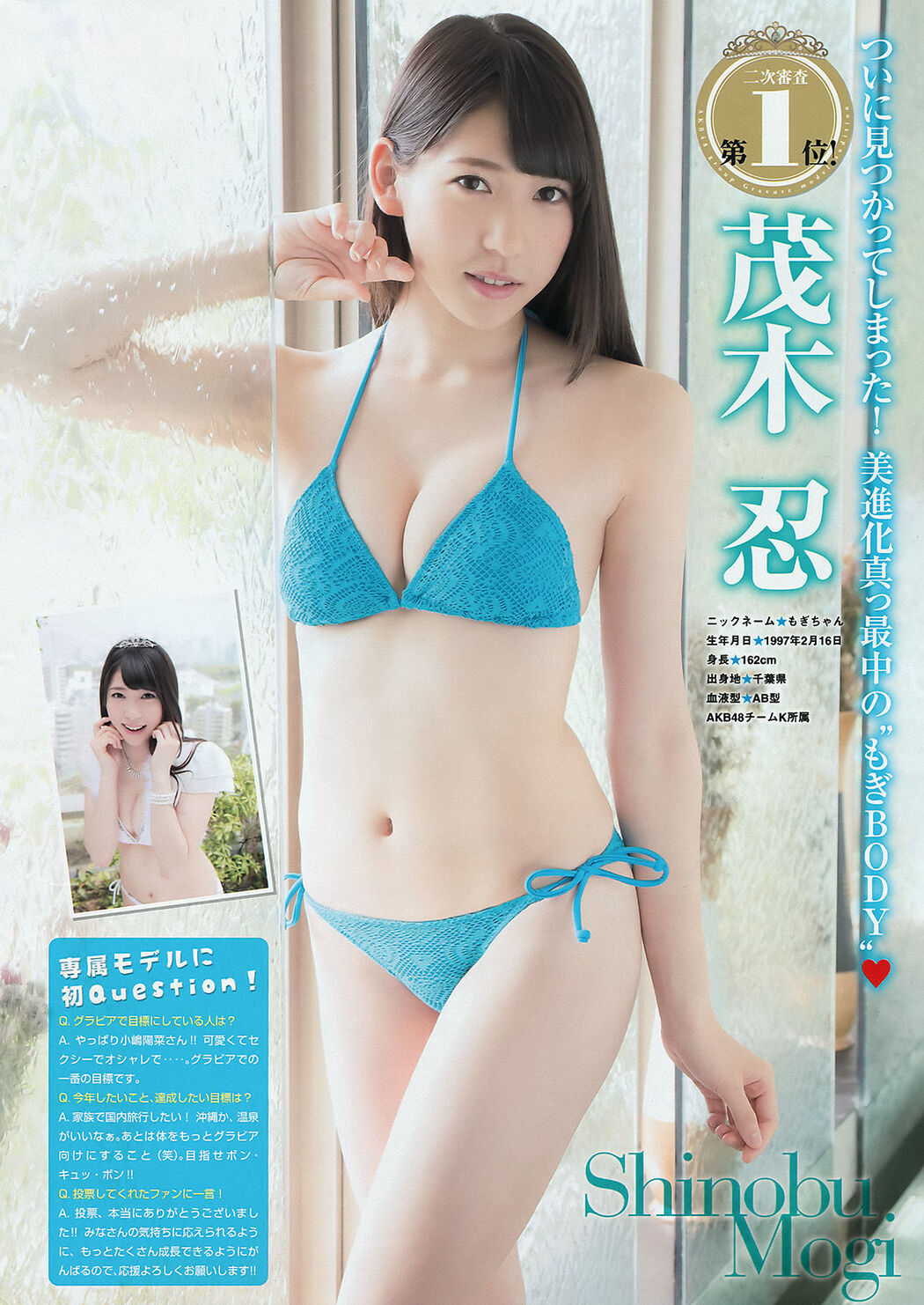 [Young Magazine] Tomu Muto Shinobu Mogi Chihiro Anai Erina Mano Yuka Someya 2015 No.25 Photograph