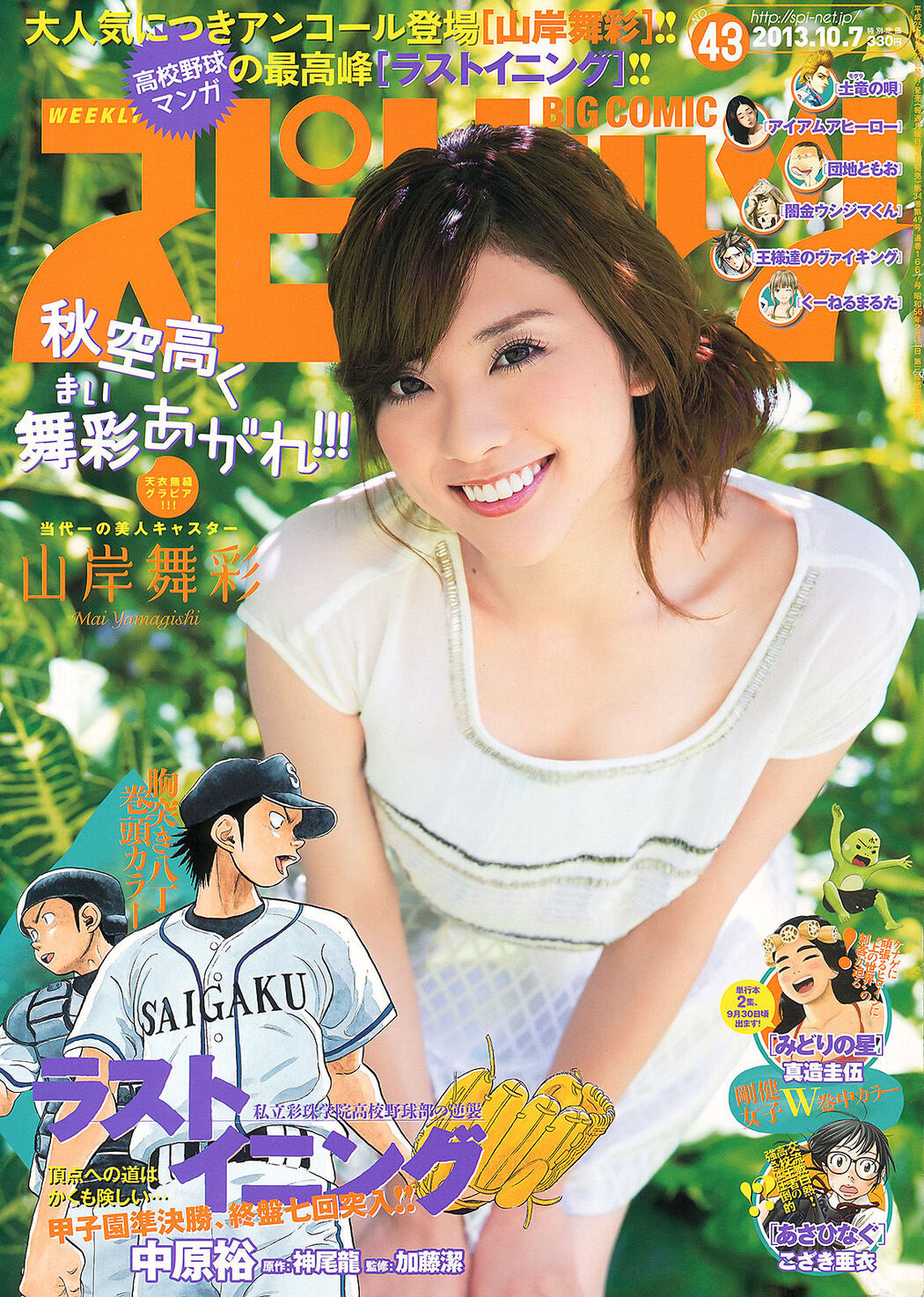 [Young Magazine] Aki Hoshino 2011 No.10 Photograph Cover Photo