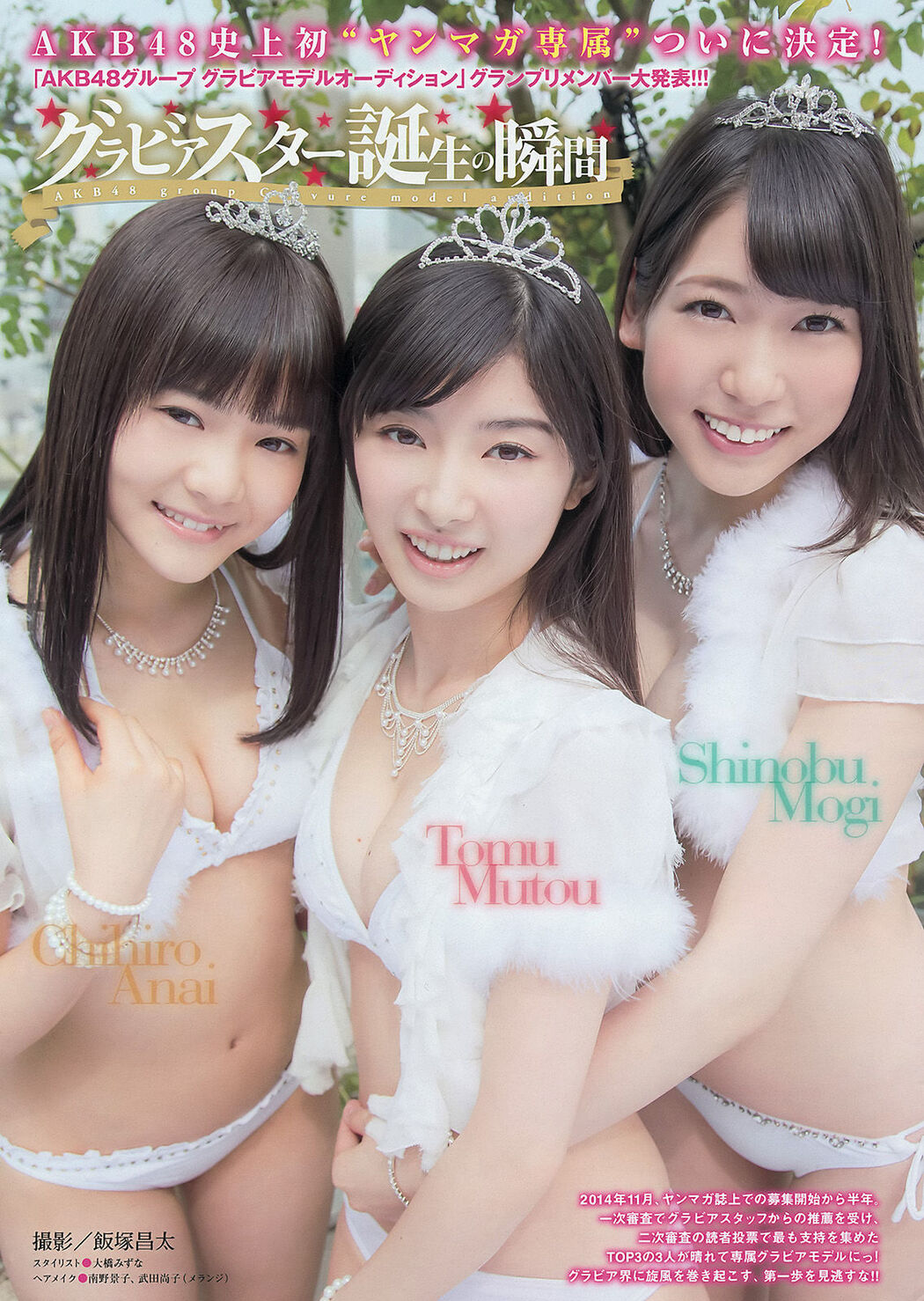 [Young Magazine] Tomu Muto Shinobu Mogi Chihiro Anai Erina Mano Yuka Someya 2015 No.25 Photograph