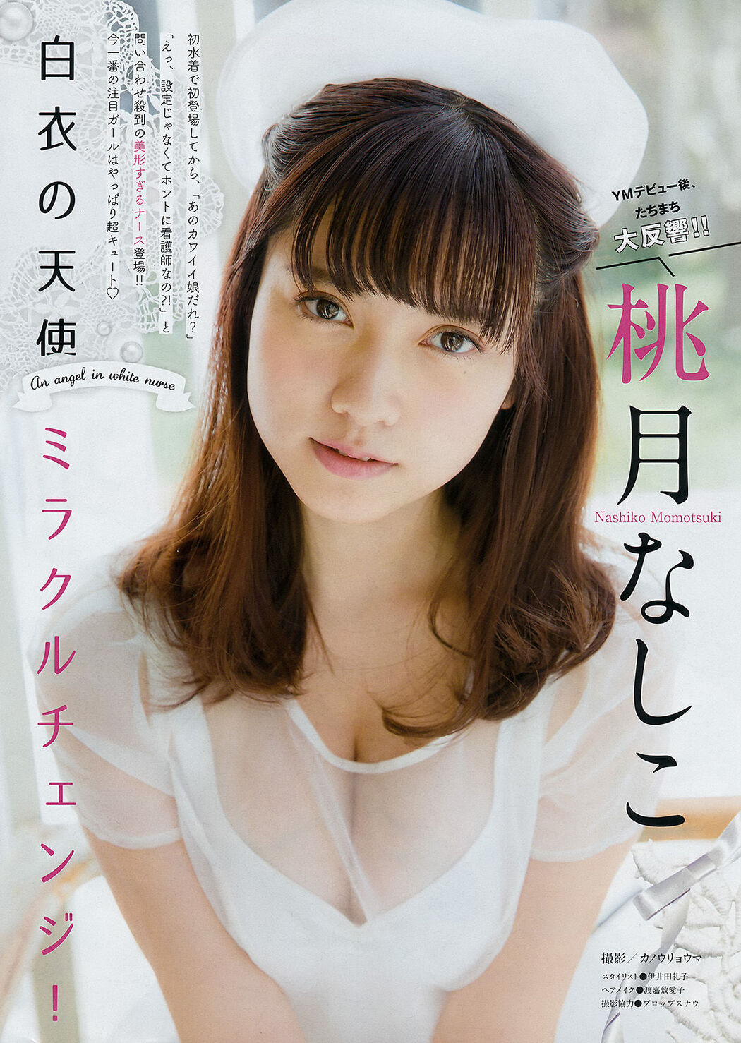 [Young Magazine] はるかぜ. 桃月なしこ 2018 No.10 Photo Magazine