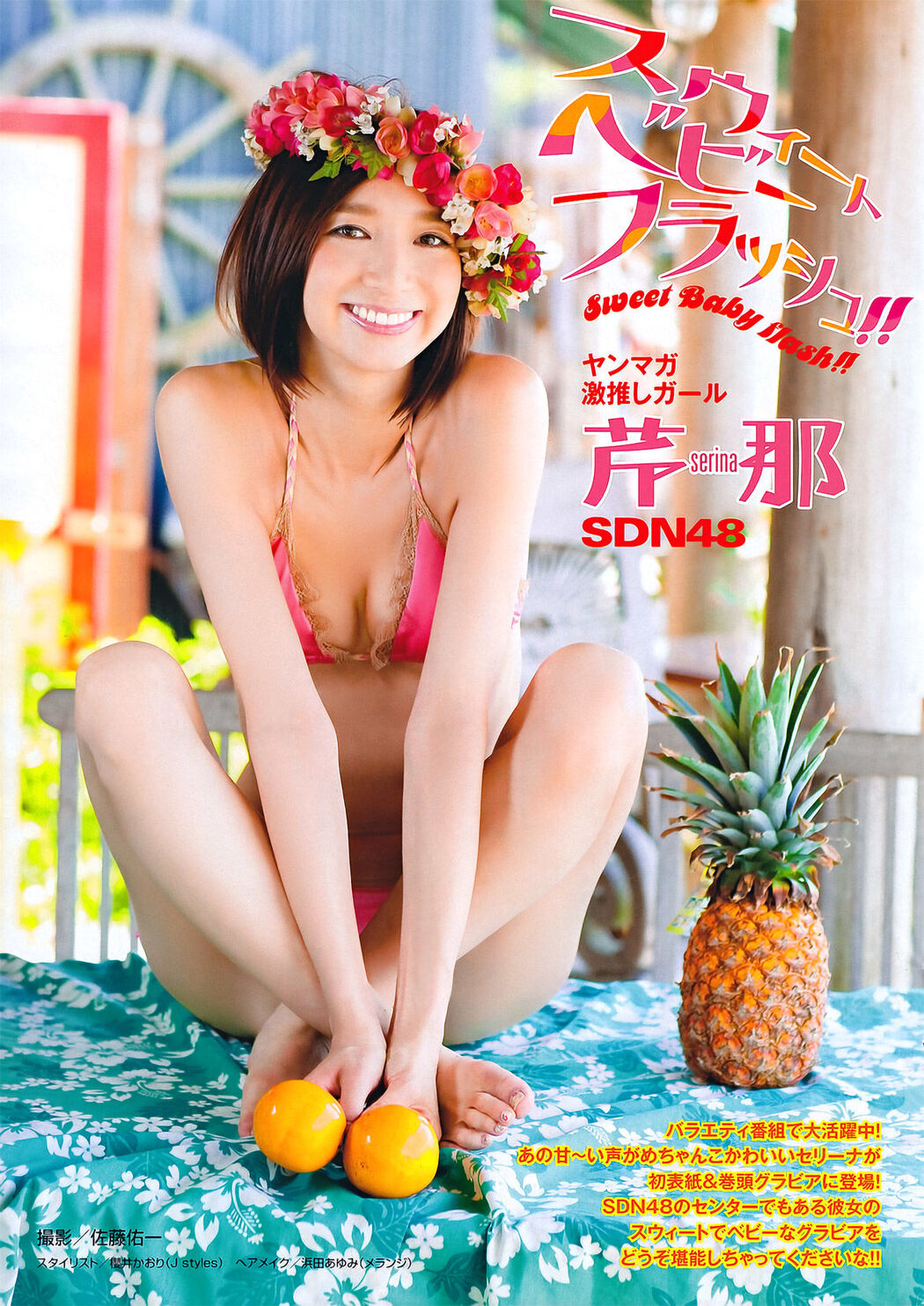 [Young Magazine] Serina Mika Akizuki Ayano Mika Eto Misa Asakura Yuma 2011 No.45 Photo Mitsushi Cover Photo