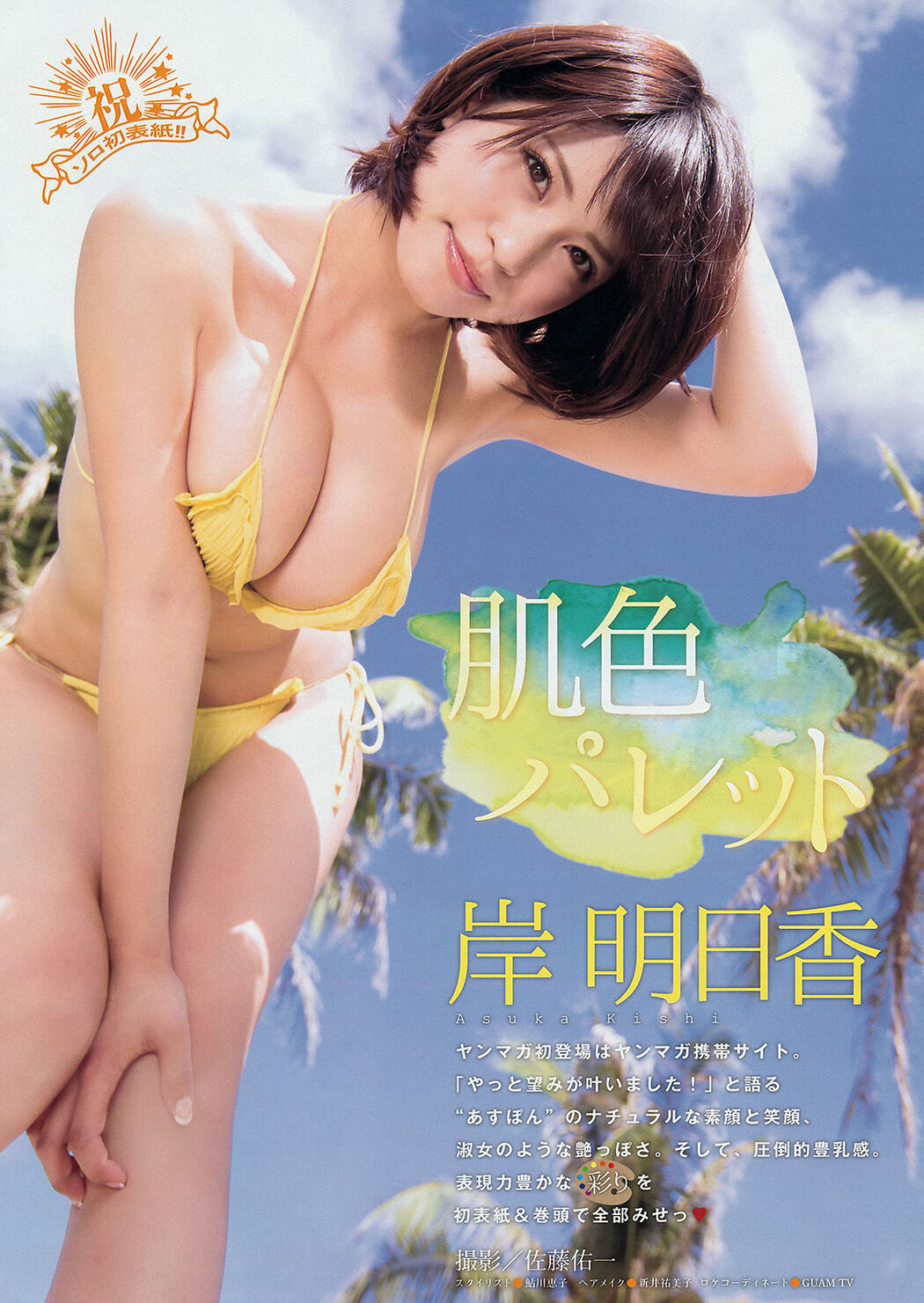 [Young Magazine] Asuka Kishi and Haruka Kodama 2014 No.44 Photo Magazine