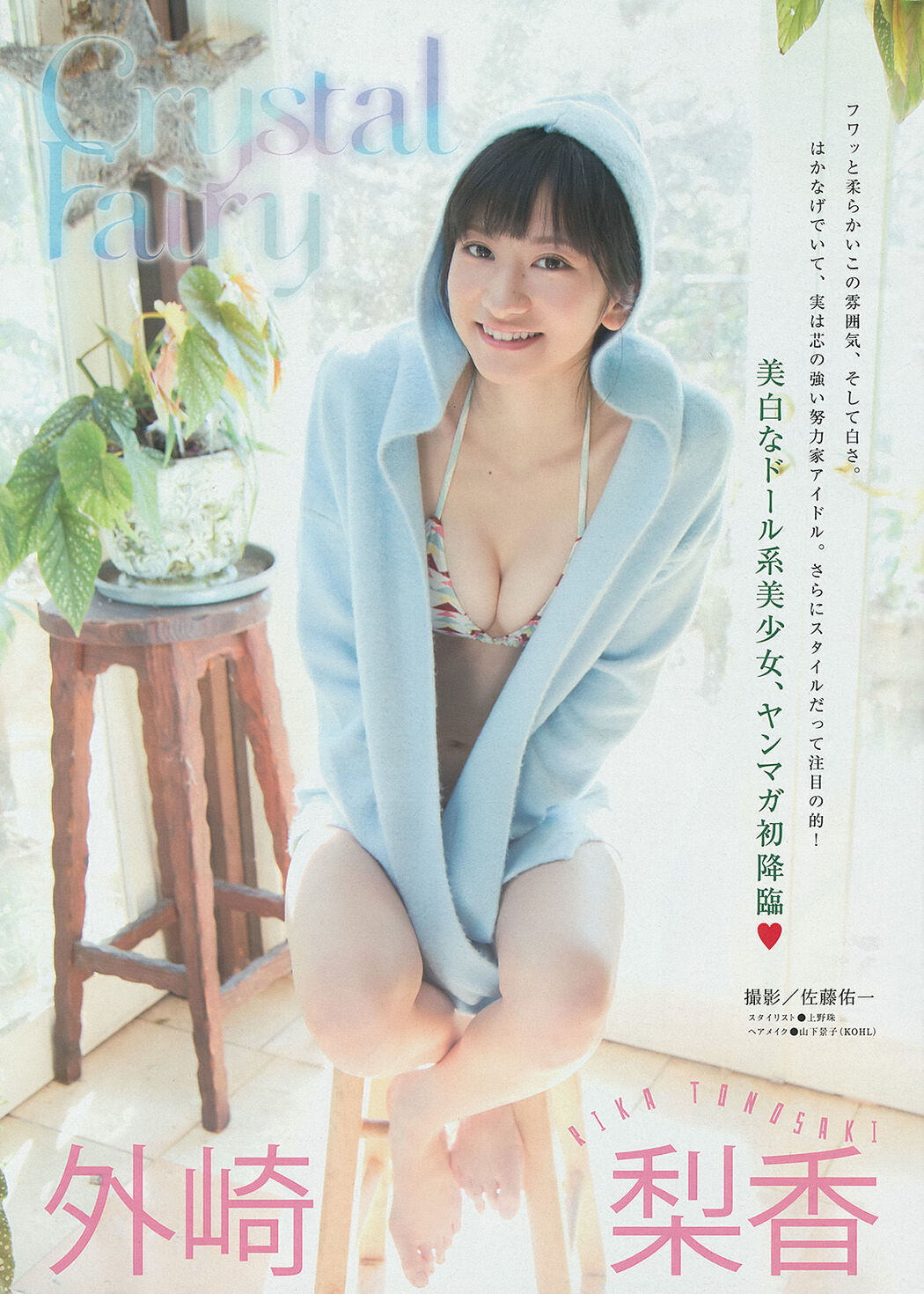 [Young Magazine] Nao Furuhata Rika Tonosaki 2014 No.15 Photograph