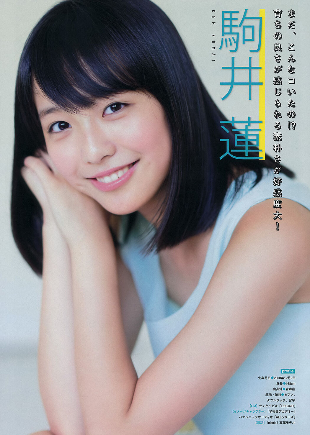 [Young Magazine] Rina Asakawa 2015 No.45 Photograph Cover Photo