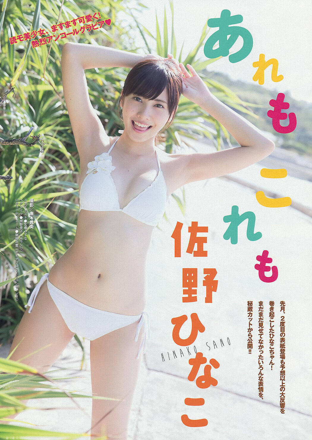 [Young Magazine] Makoto Okunaka Hinako Sano Ayumi Hamasaki 2013 No.50 Photo Makoto