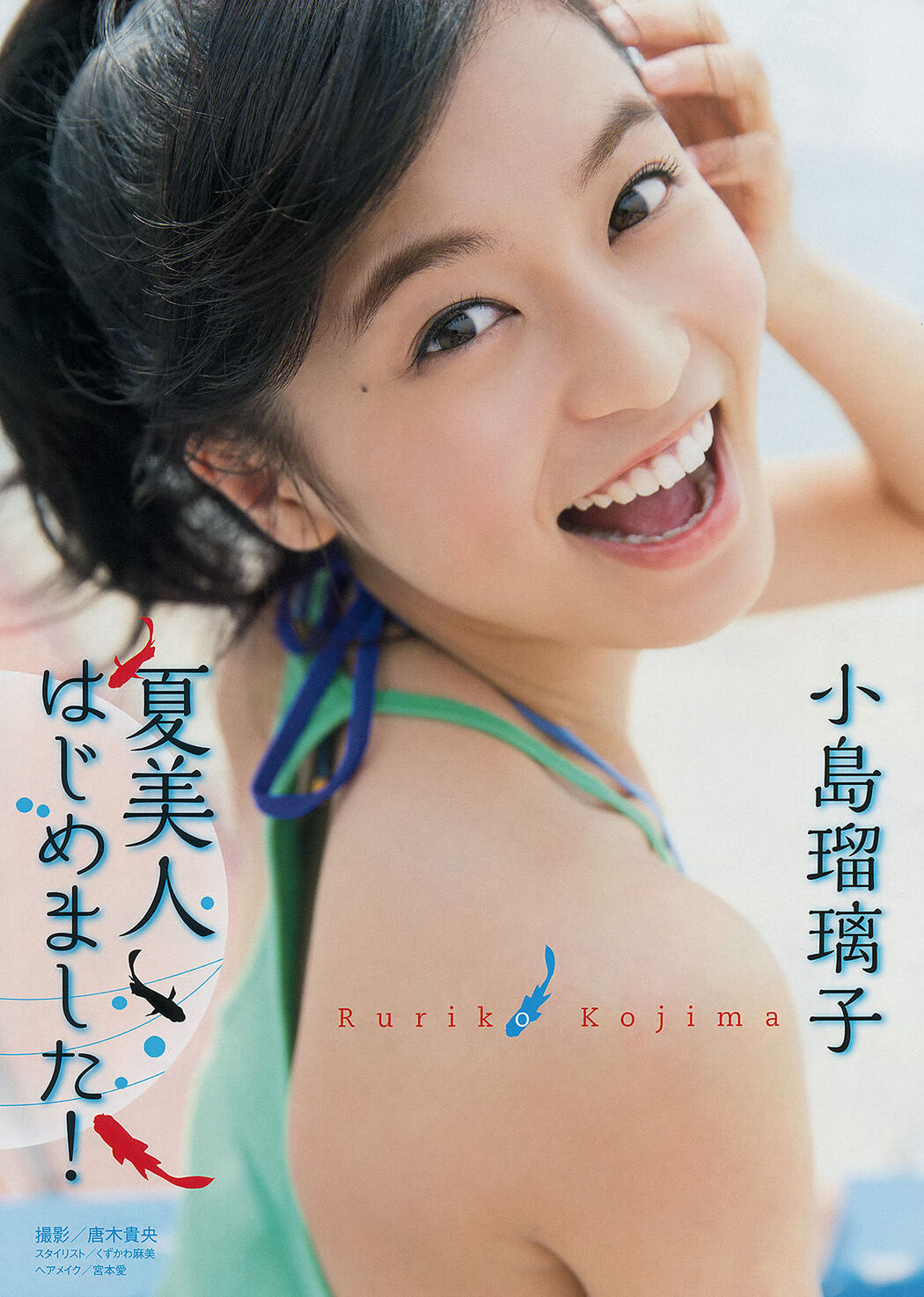 [Young Magazine] Kojima Ruriko 2014 No.33 Photo Magazine