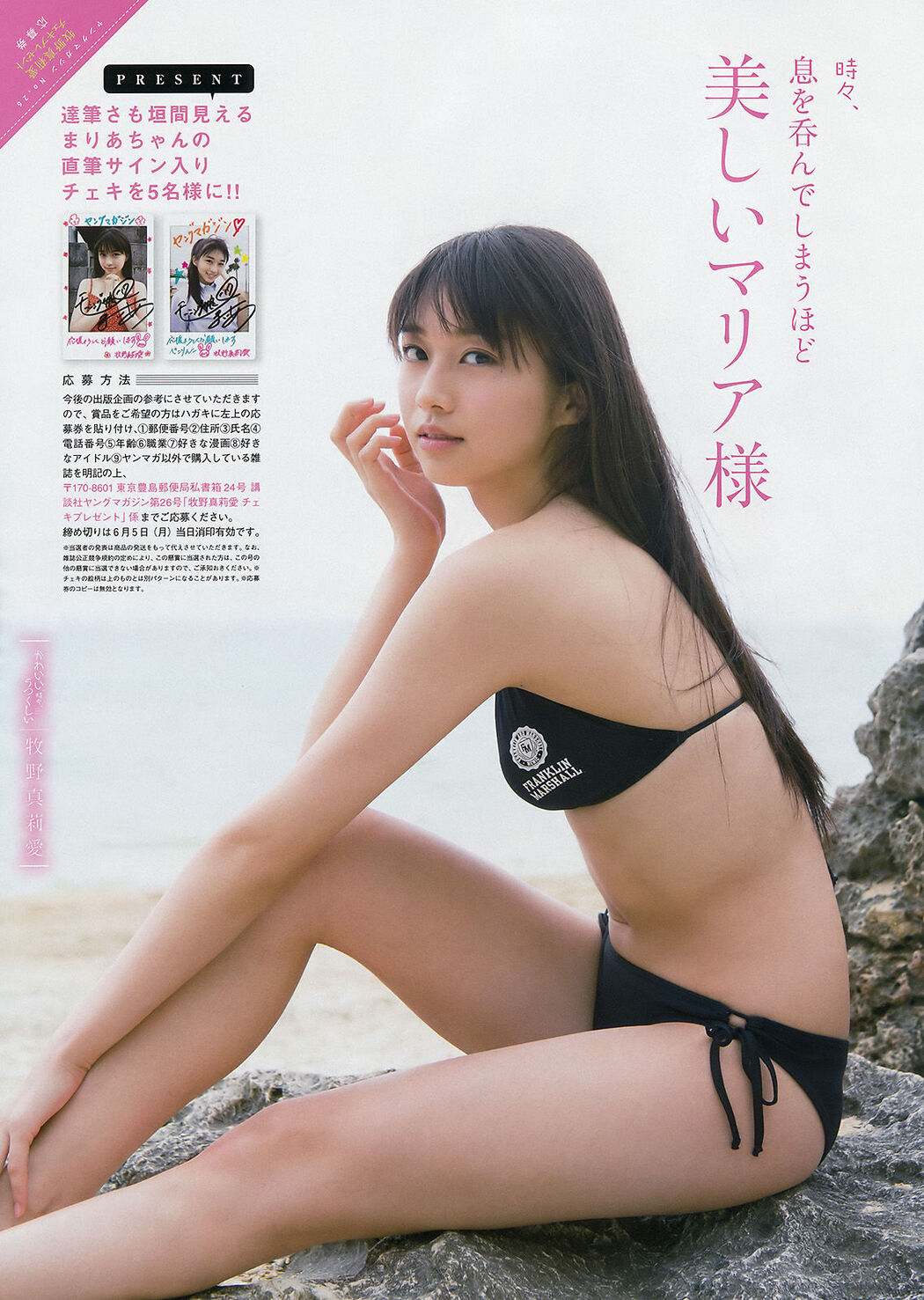 [Young Magazine] Makino Maori Nagasawa Nakazawa 2017 No.26 Photo Magazine