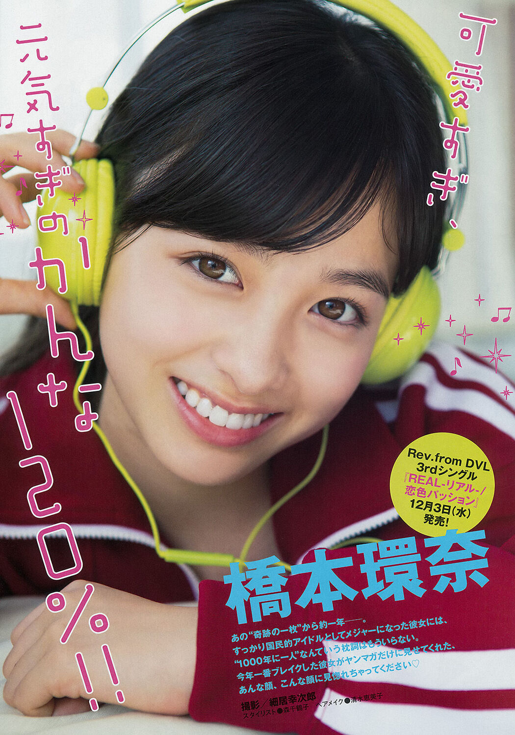 [Young Magazine] Kanna Hashimoto SCANDAL Tokyo Girls' Style 2015 No.01 Photograph