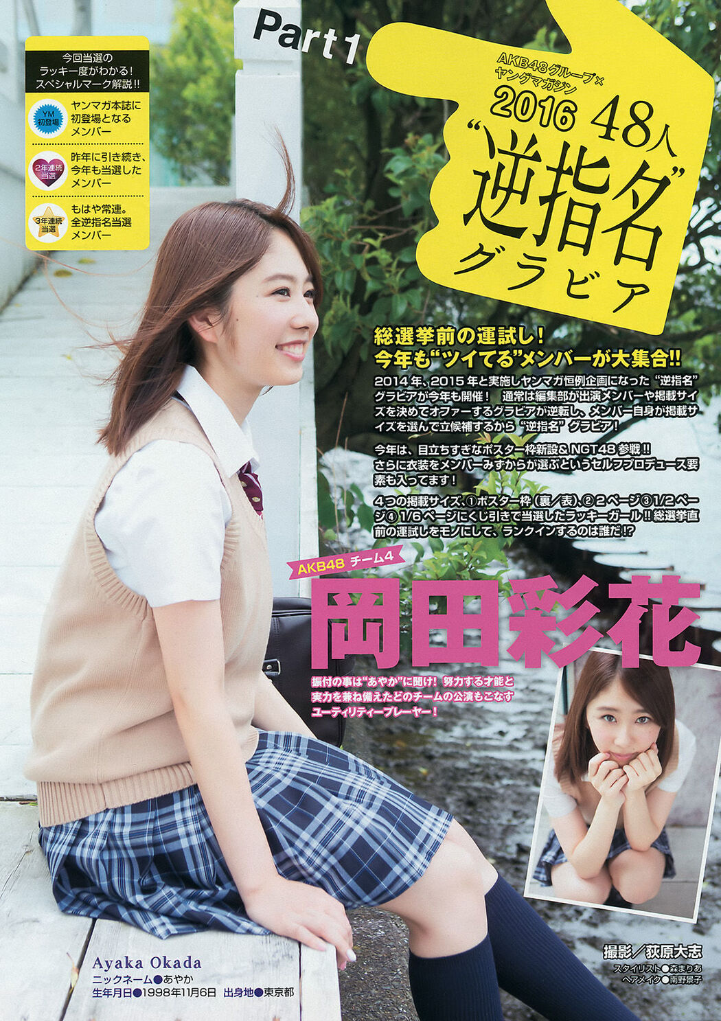 [Young Magazine] Mukaiji No.28 Photo Magazine 2016