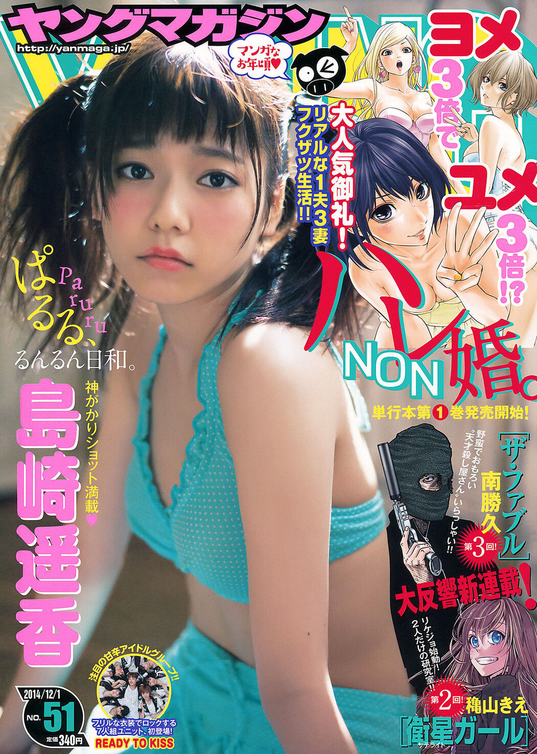 [Young Magazine] Haruka Shimazaki 2014 No.51 Photograph