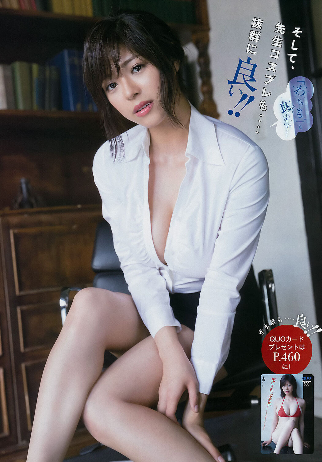 [Young Magazine] Minami Wachi Yuka Ogura 2017 No.32 Photograph