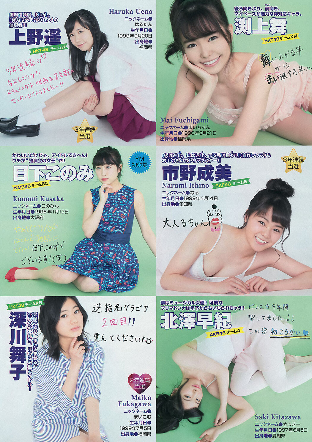 [Young Magazine] Mukaiji No.28 Photo Magazine 2016