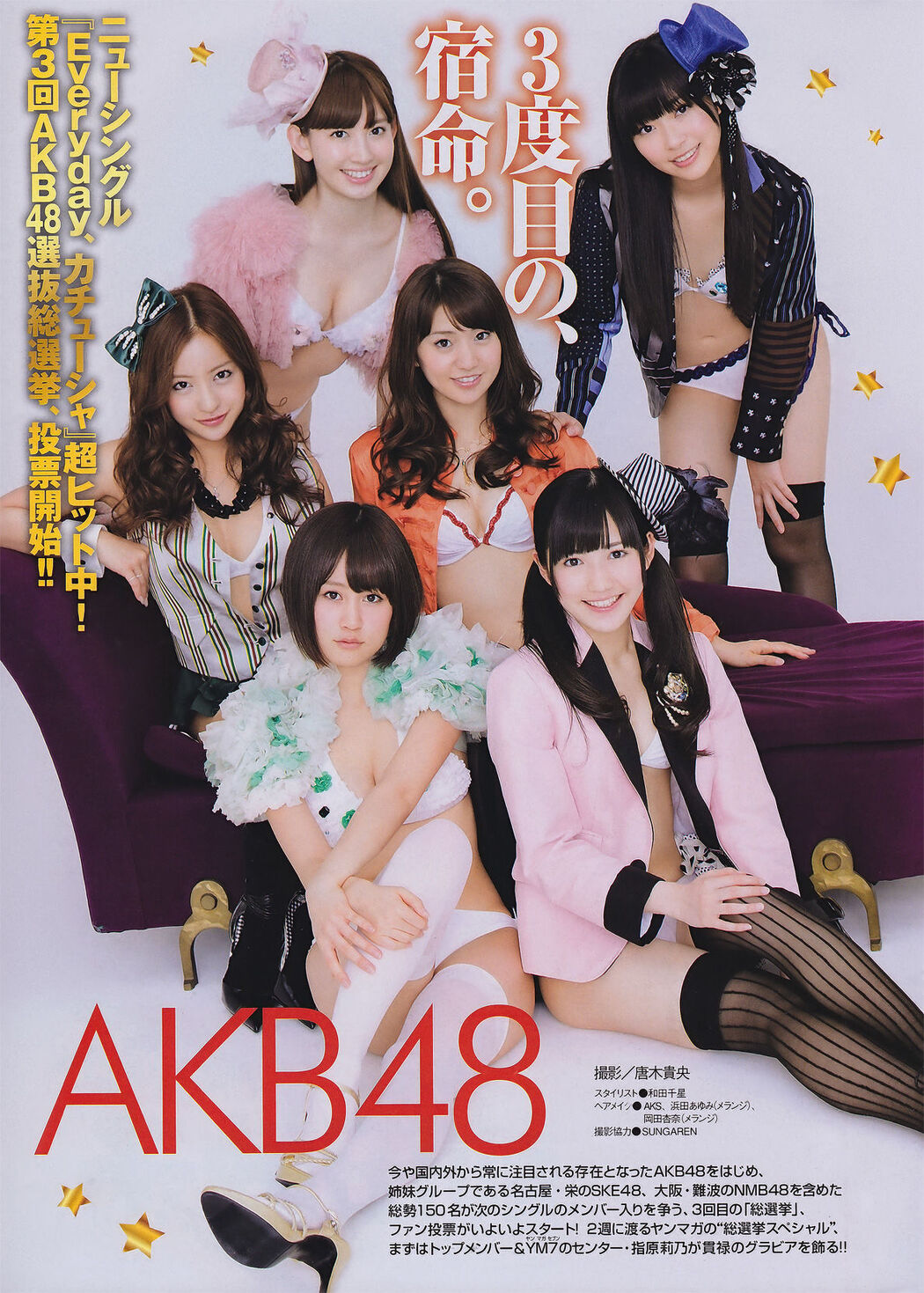 [Young Magazine] AKB48 Risa Yoshiki Erina Matsui 2011 No.26 Photograph