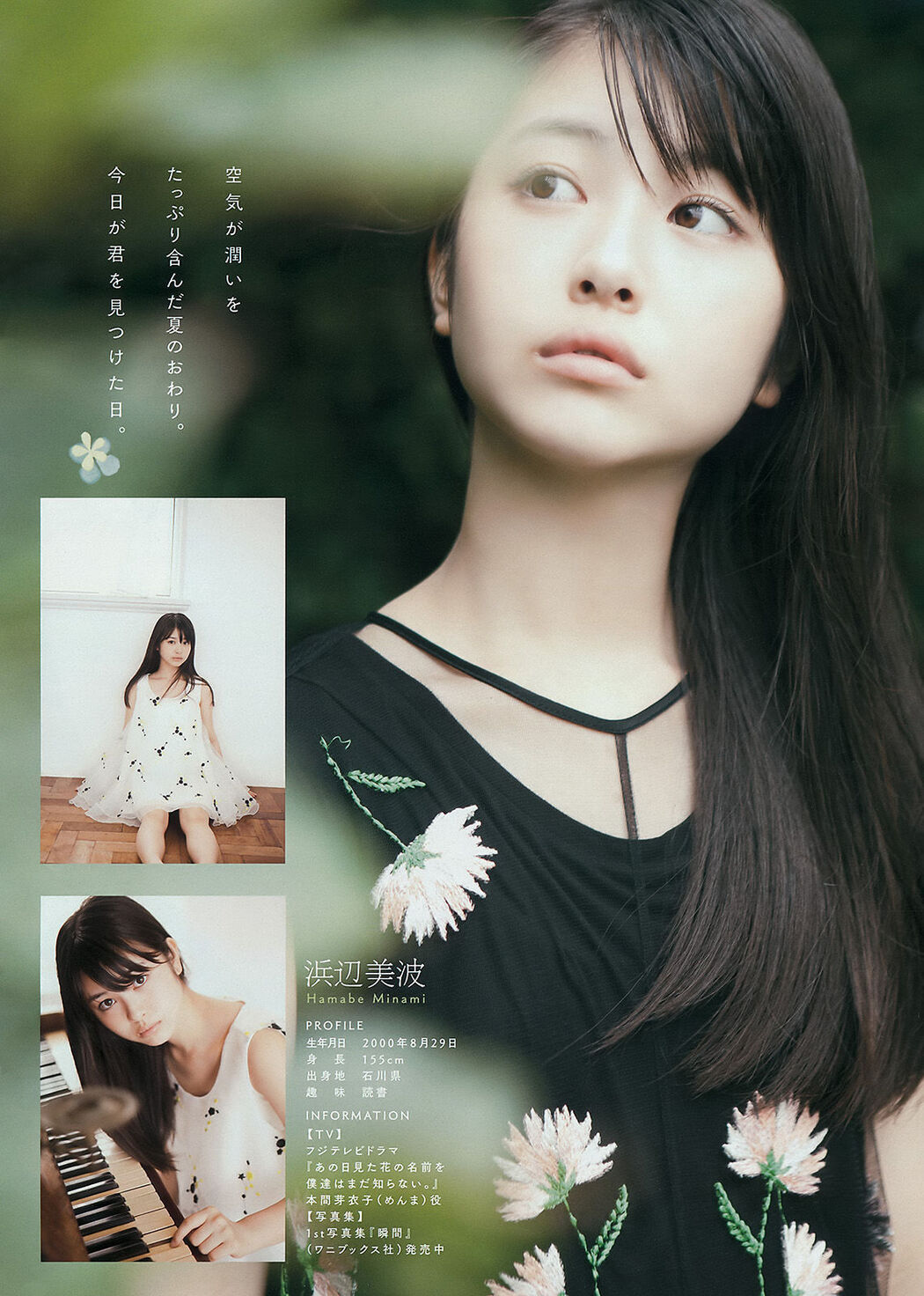 [Young Magazine] Mano Enrina and Hamabe Miha 2015 No.40 Photo Magazine