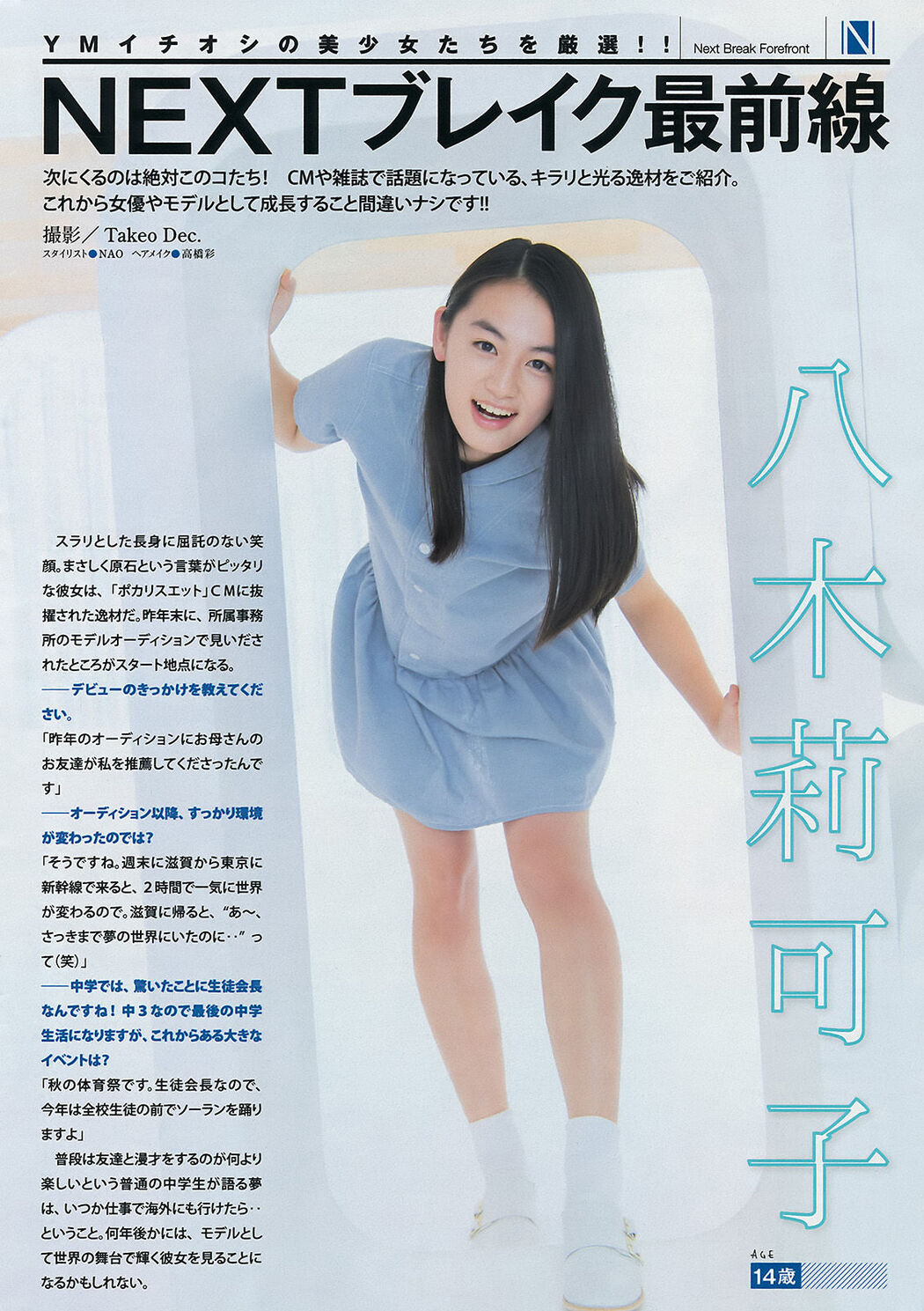 [Young Magazine] Asakawa Rina Okawa Blue, Hisamatsu Ikumi 2016 No.30 Photo Magazine