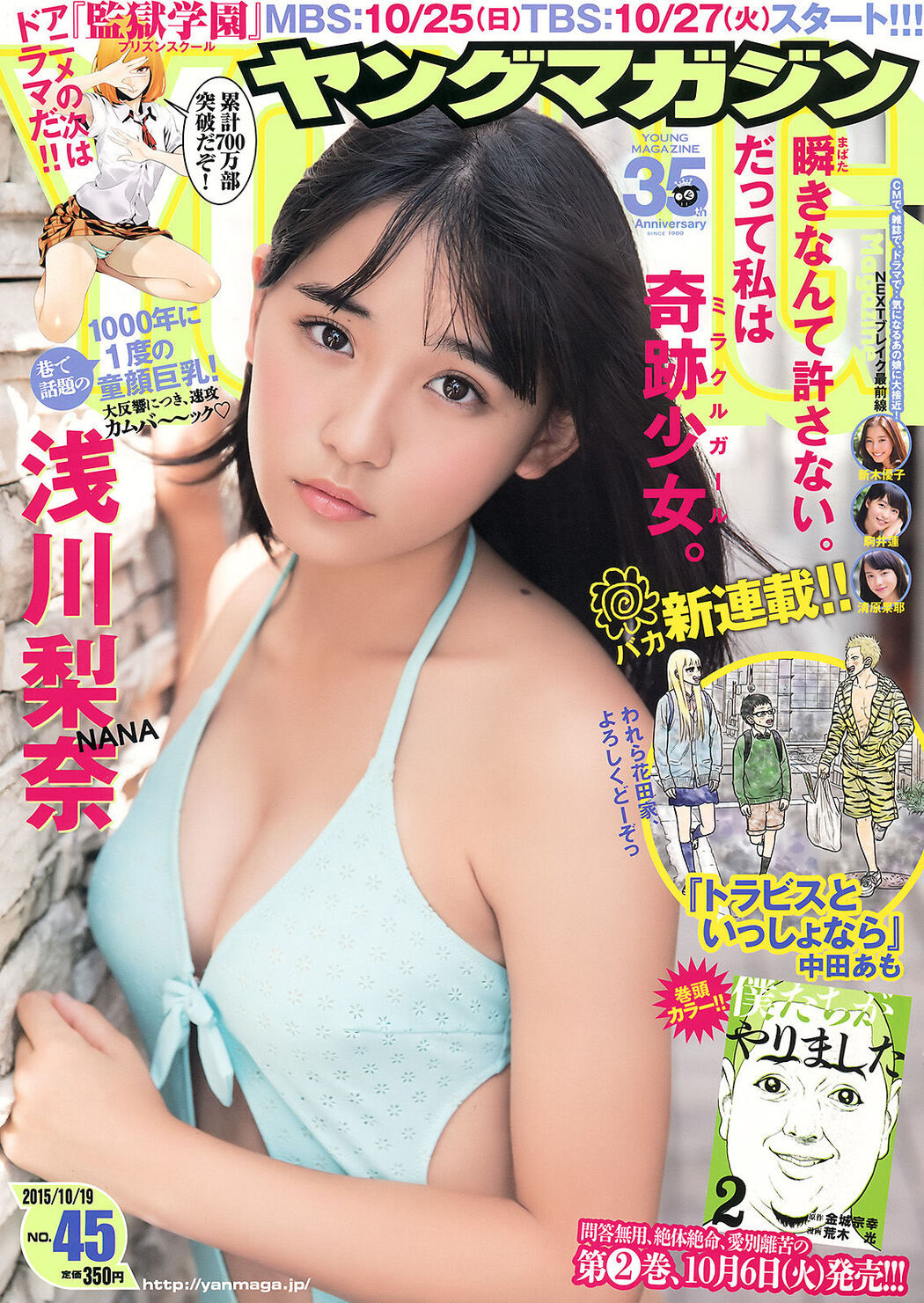 [Young Magazine] Rina Asakawa 2015 No.45 Photograph