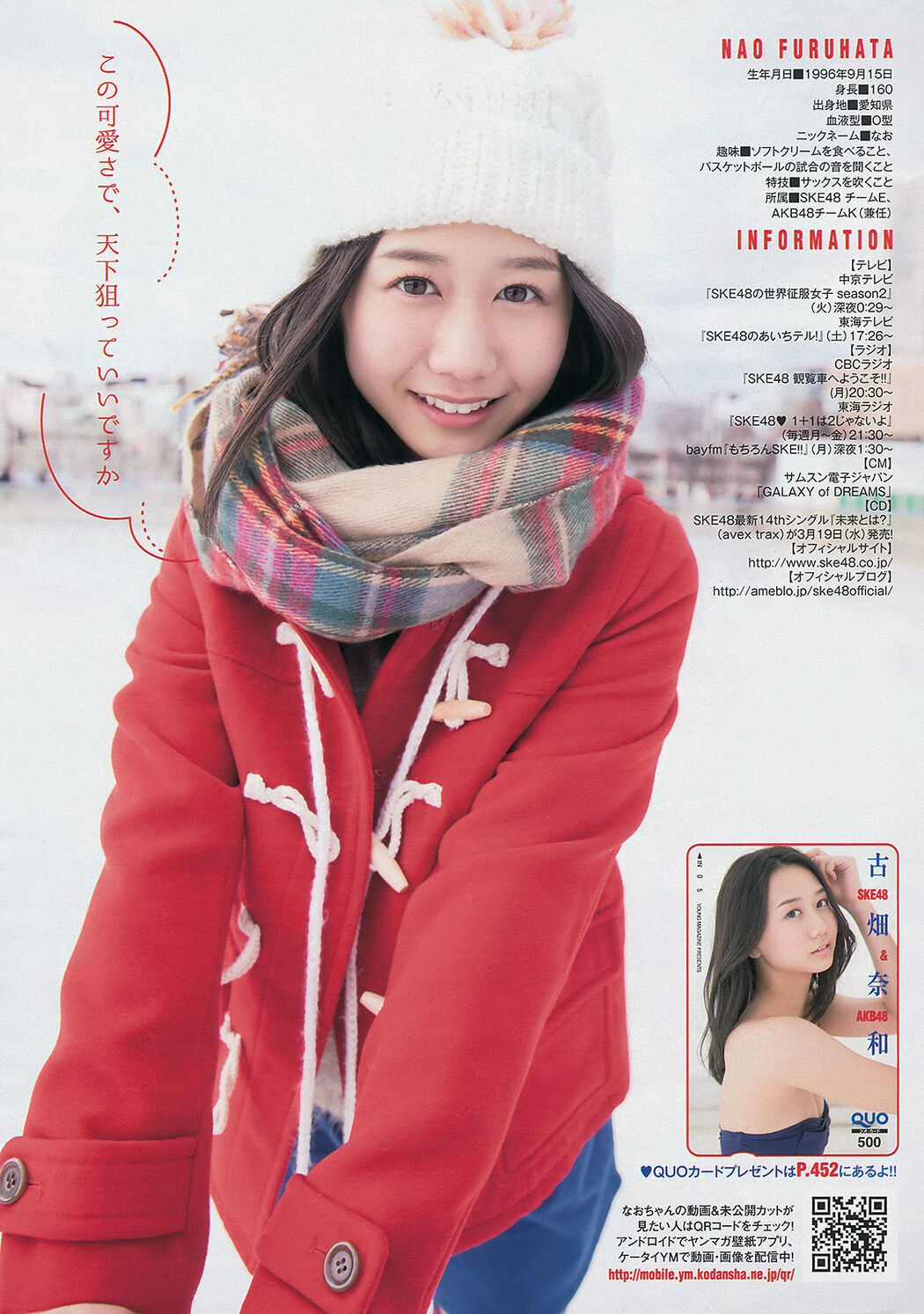 [Young Magazine] Nao Furuhata Rika Tonosaki 2014 No.15 Photograph