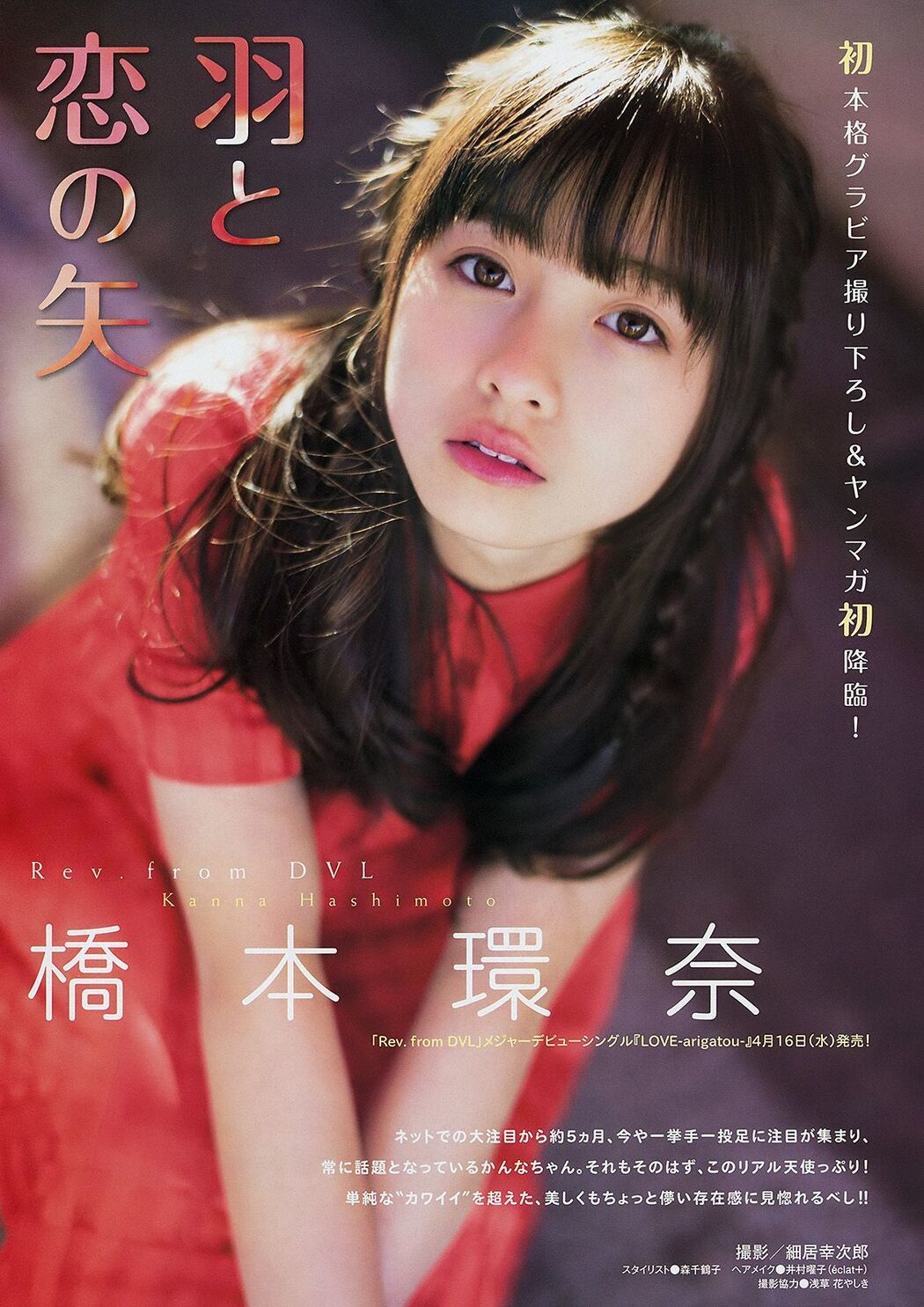 [Young Magazine] Asuka Kishi Kanna Hashimoto 2014 No.20 Photograph