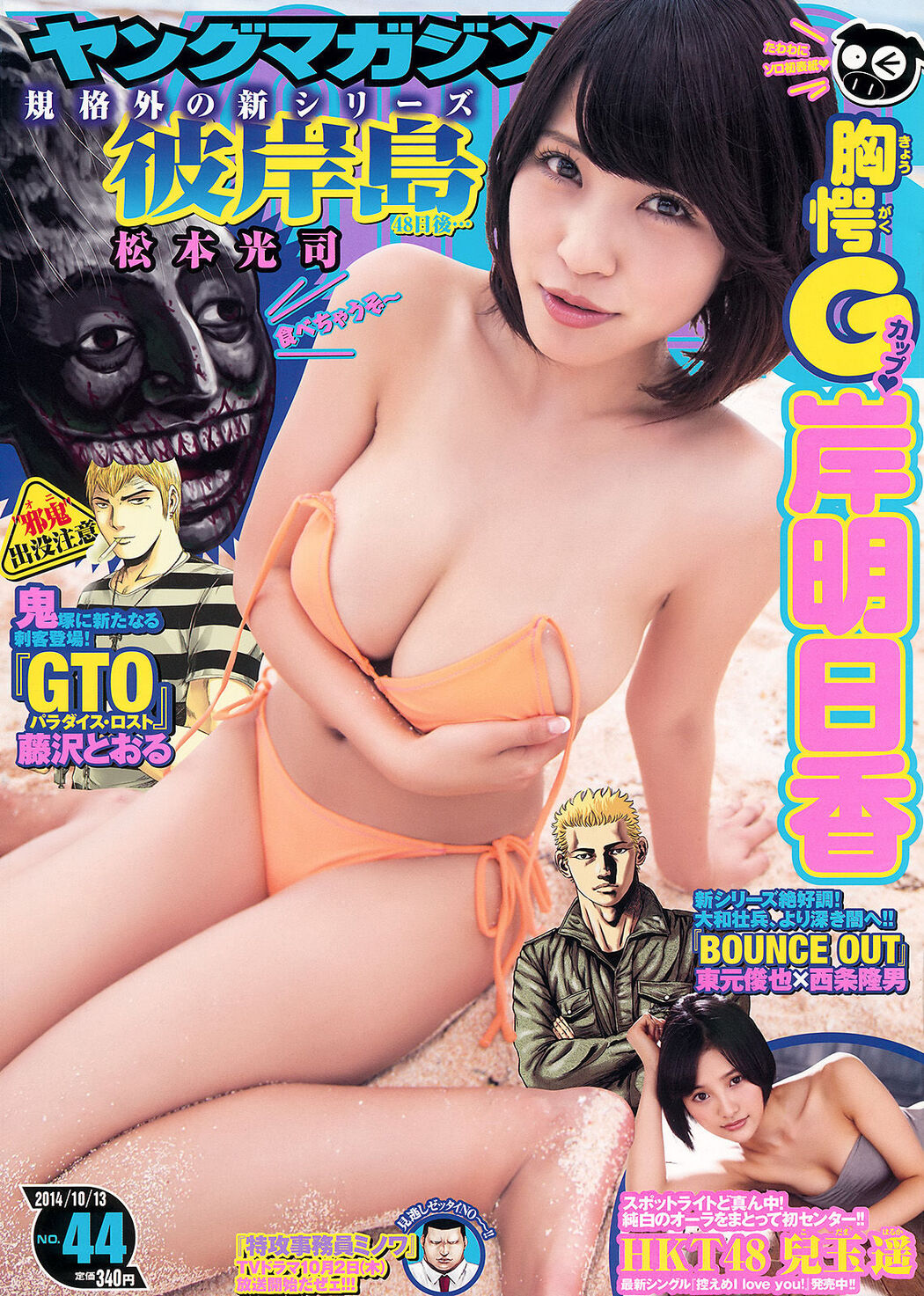 [Young Magazine] Asuka Kishi and Haruka Kodama 2014 No.44 Photo Magazine