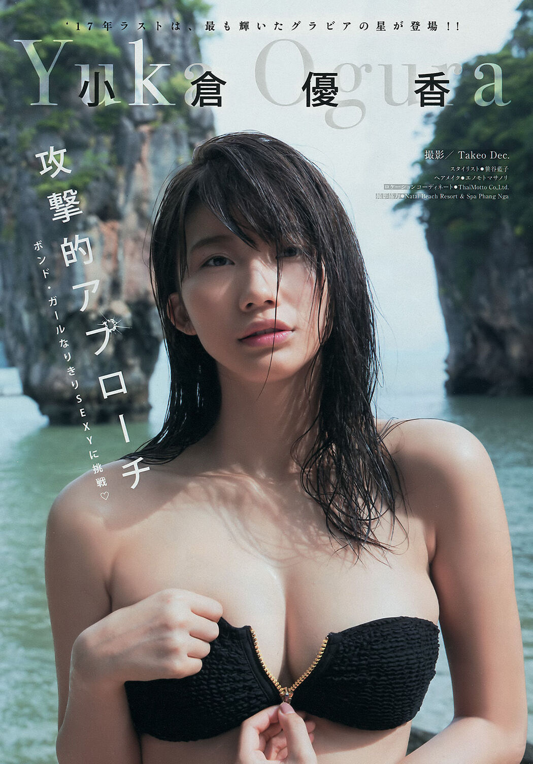 [Young Magazine] Yuka Ogura Sakazaka 46 2018 No.04-05 Photo Magazine