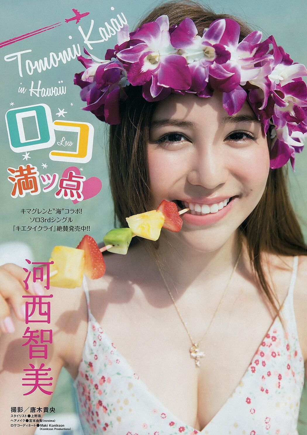 [Young Magazine] Tomomi Kasai Misaki Yumoto 2014 No.08 Photograph