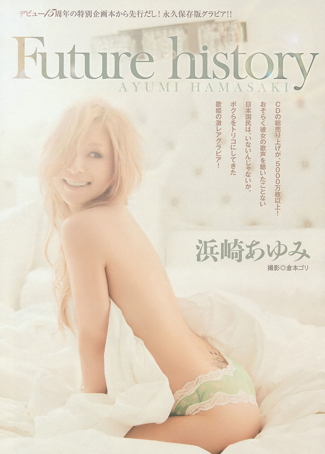 [Young Magazine] Makoto Okunaka Hinako Sano Ayumi Hamasaki 2013 No.50 Photo Makoto