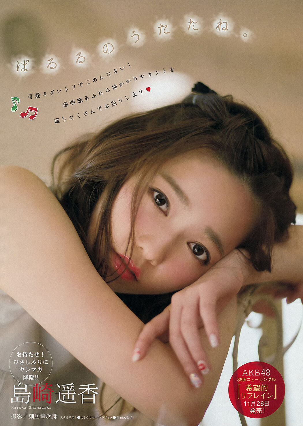 [Young Magazine] Haruka Shimazaki 2014 No.51 Photograph