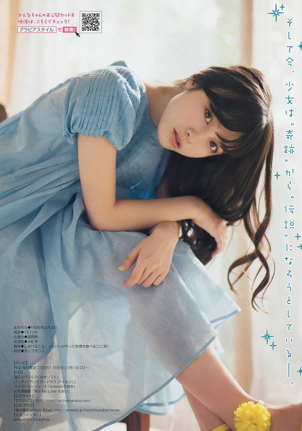 [Young Magazine] Kanna Hashimoto SCANDAL Tokyo Girls' Style 2015 No.01 Photograph