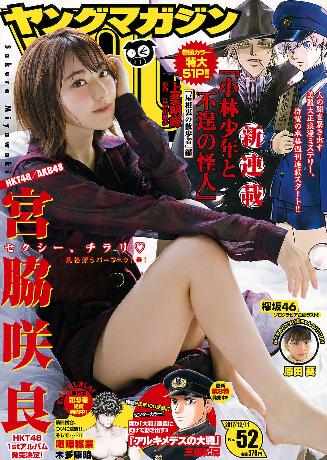 [Young Magazine] Miyawaki Sakura Harada Aoi 2017 No.52 Photo Magazine