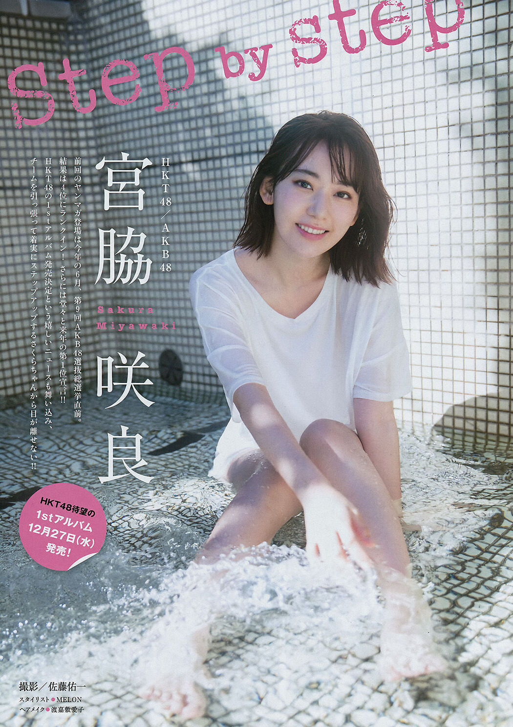 [Young Magazine] Miyawaki Sakura Harada Aoi 2017 No.52 Photo Magazine