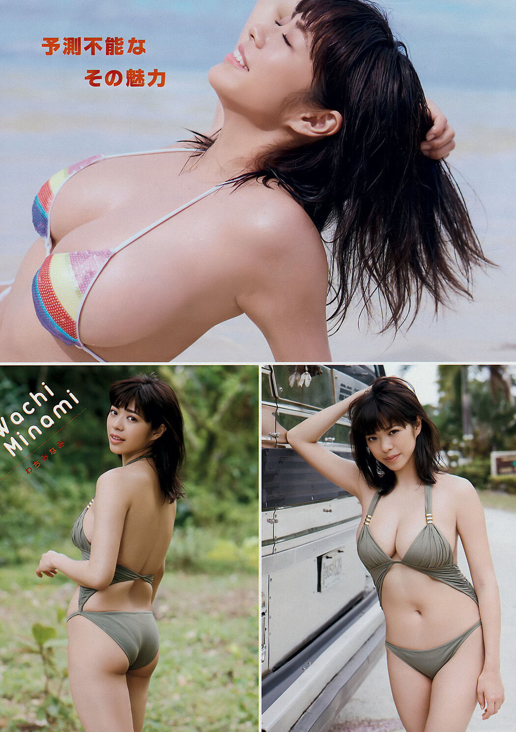 [Young Magazine] Wachi Minami 2018 No.15 Photograph