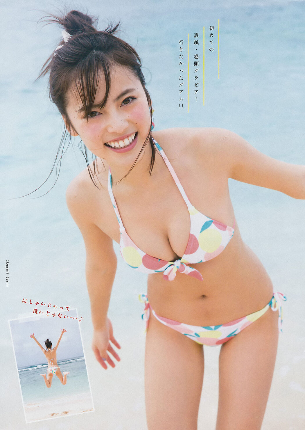 [Young Magazine] Sarii Ikegami Maneki Kecak 2017 No.09 Photograph