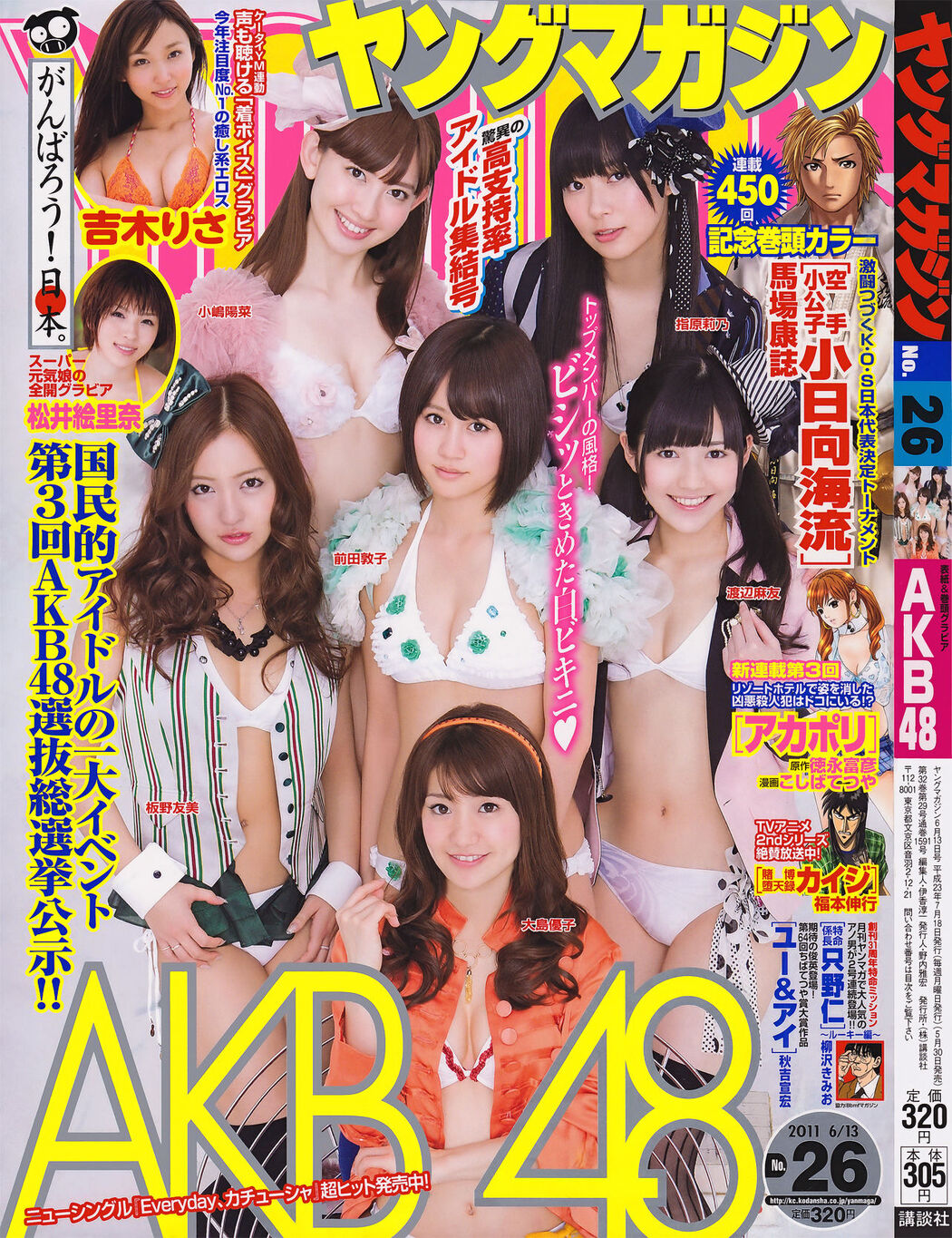 [Young Magazine] AKB48 Risa Yoshiki Erina Matsui 2011 No.26 Photograph