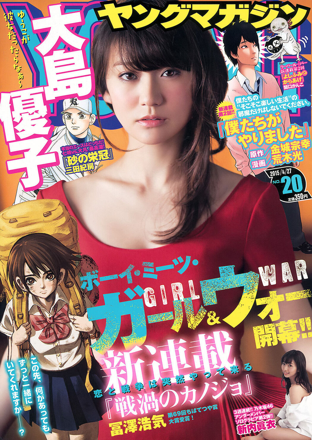 [Young Magazine] Yuko Oshima Mai Shinuchi 2015 No.20 Photograph