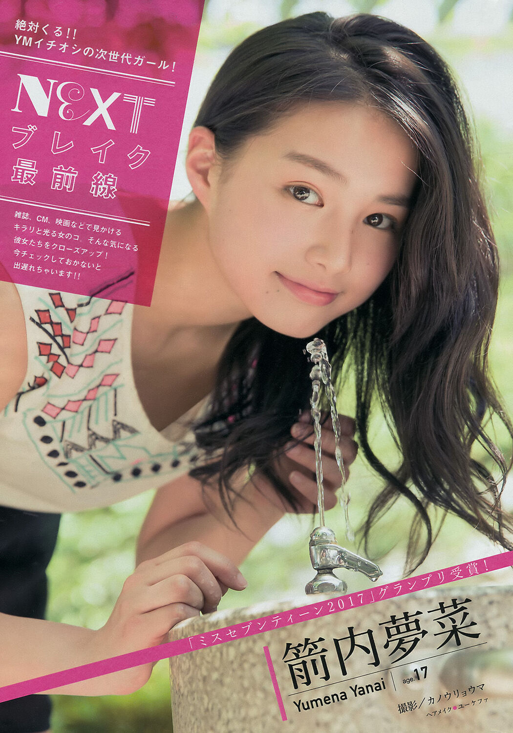 [Young Magazine] Miru Shiroma Akari Yoshida 2017 No.40 Photograph