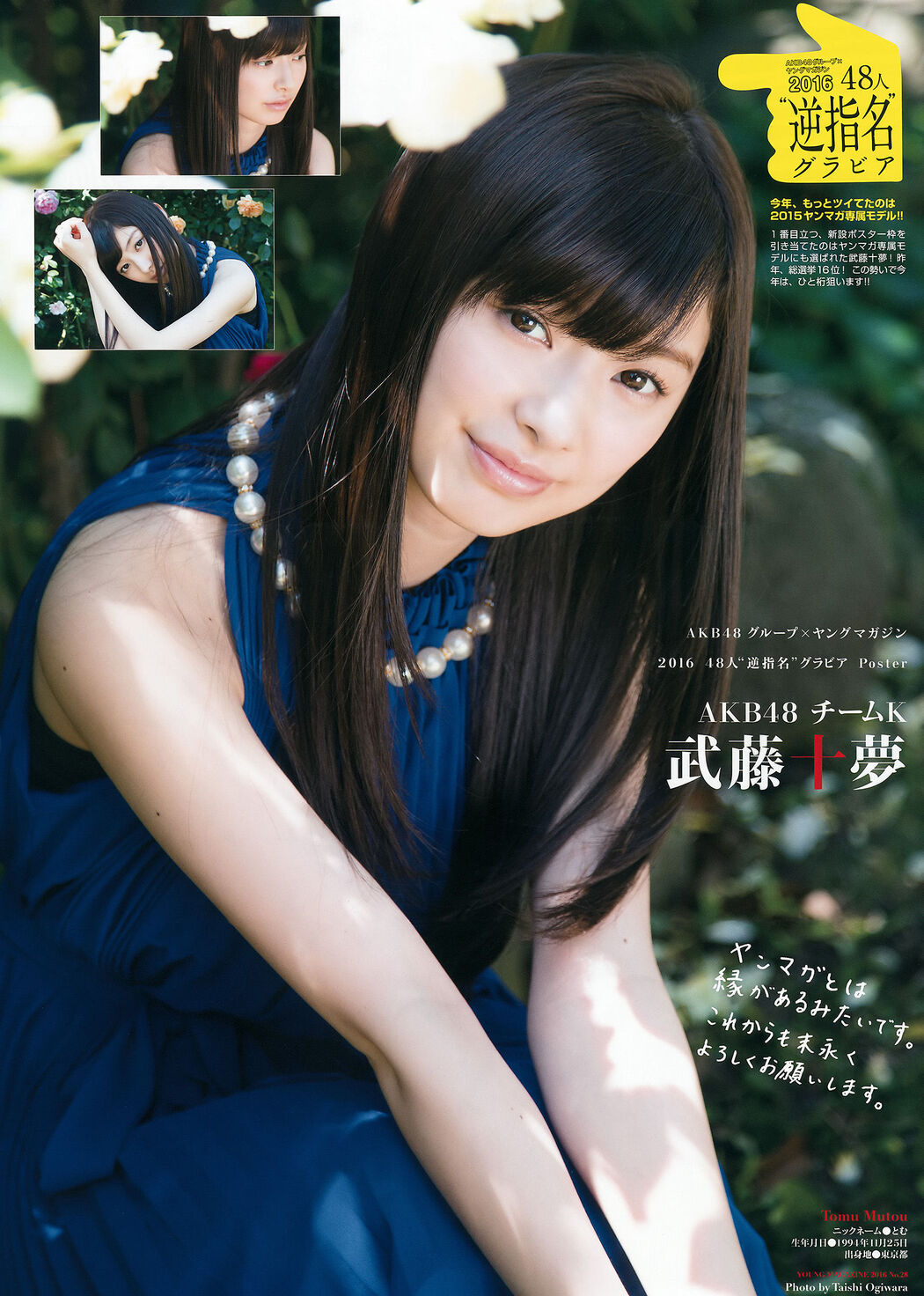 [Young Magazine] Mukaiji No.28 Photo Magazine 2016