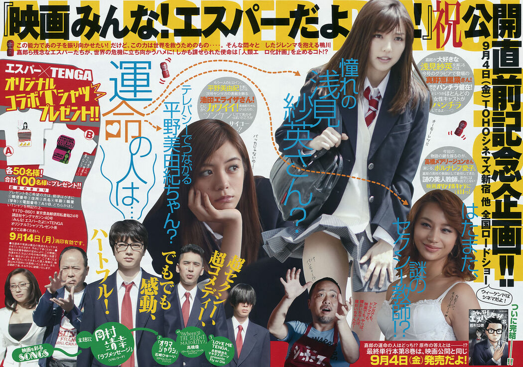 [Young Magazine] Mano Enrina and Hamabe Miha 2015 No.40 Photo Magazine
