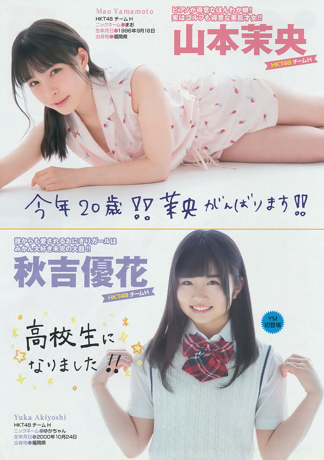 [Young Magazine] Mukaiji No.28 Photo Magazine 2016