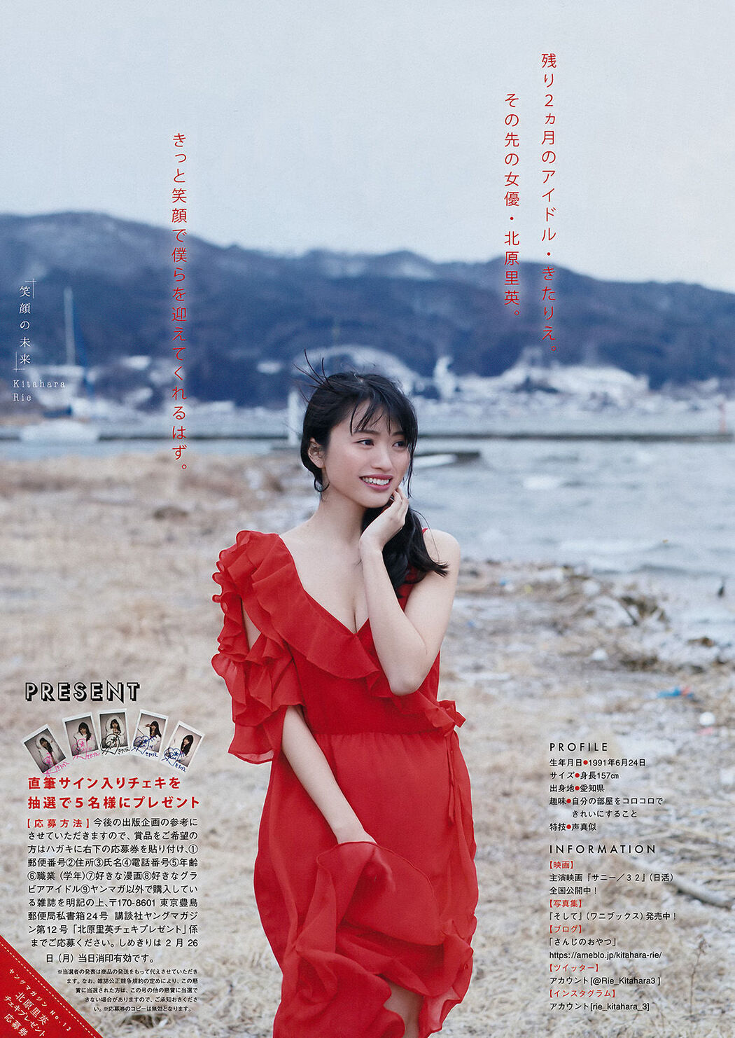 [Young Magazine] Rie Kitahara Jun Amaki 2018 No.12 Photograph