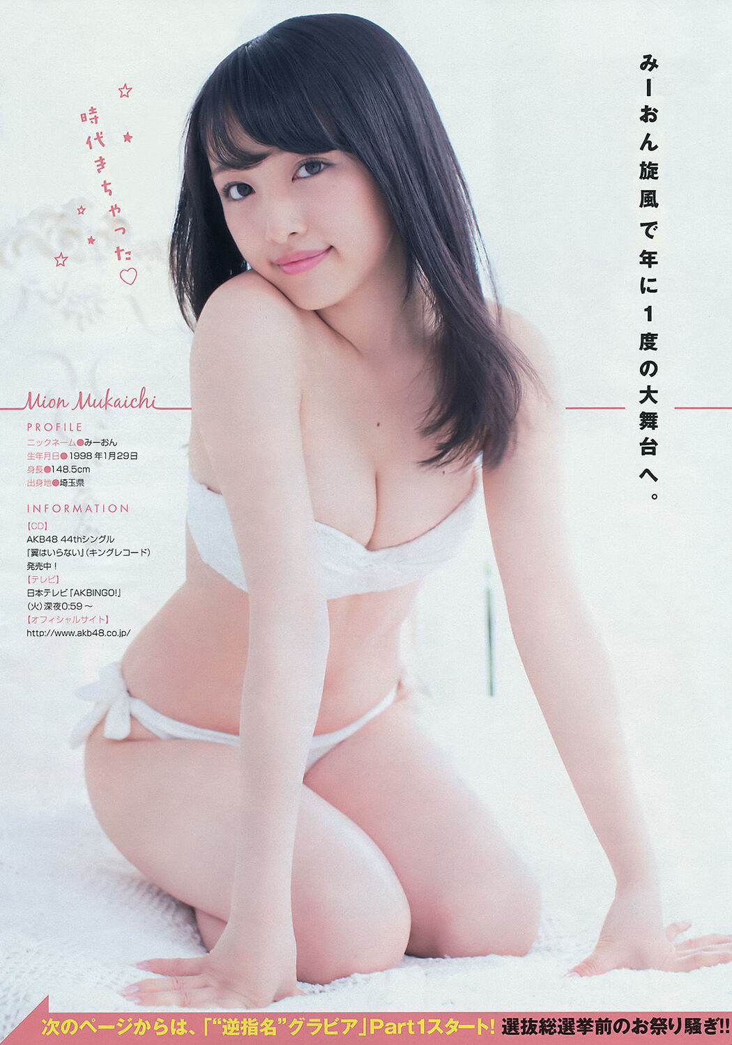 [Young Magazine] Mukaiji No.28 Photo Magazine 2016